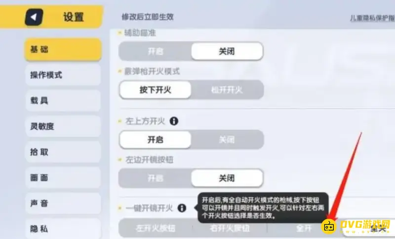 《香肠派对》自动开火设置教程