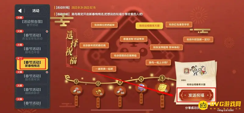 《香肠派对》新春悄悄话玩法详解