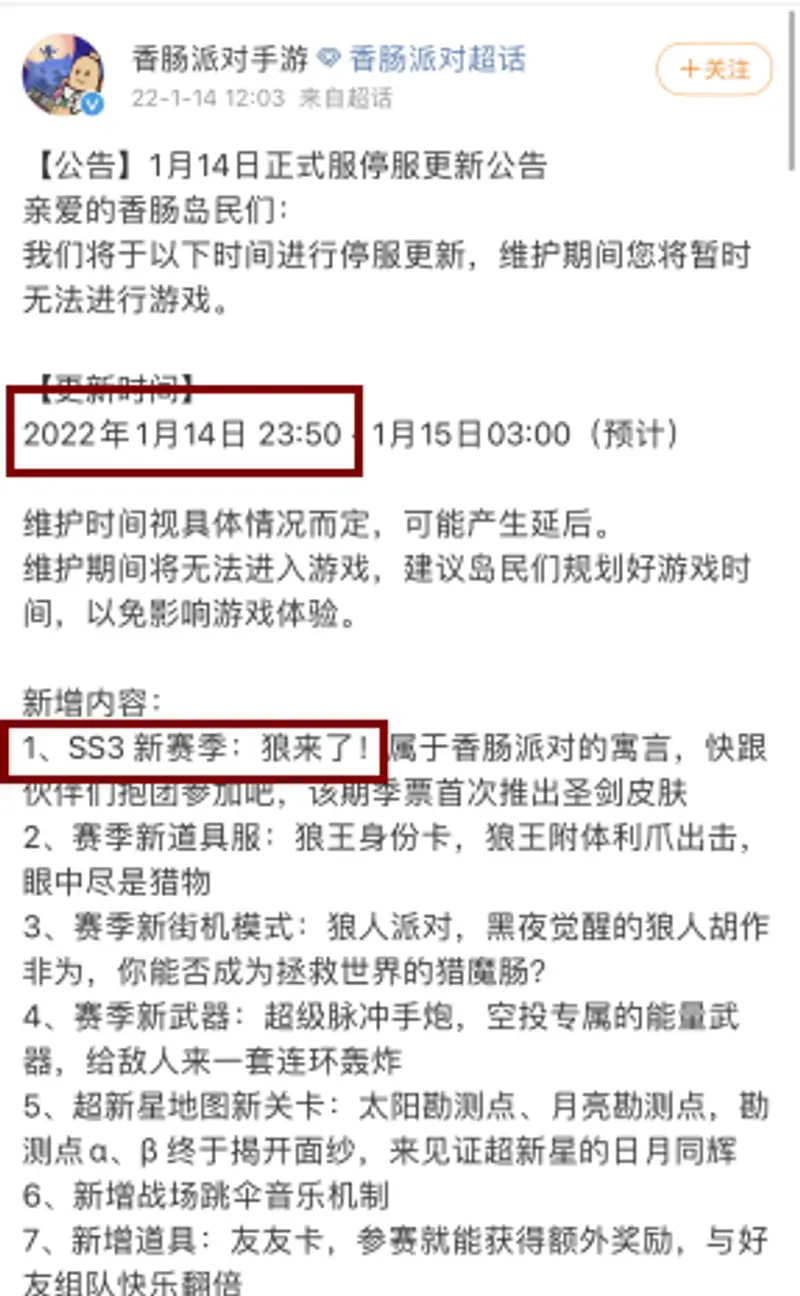 《香肠派对》赛季时长解析