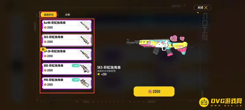 《香肠派对》成就积分获取攻略