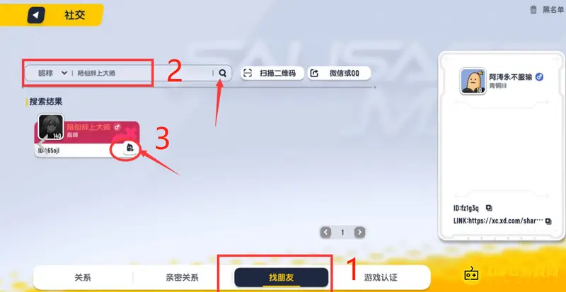 《香肠派对》2022加好友方法详解