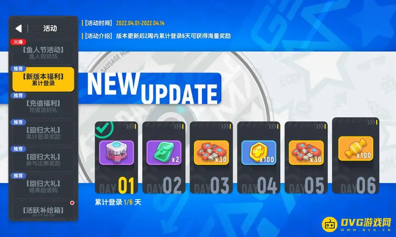 《香肠派对》赛季更新送糖果