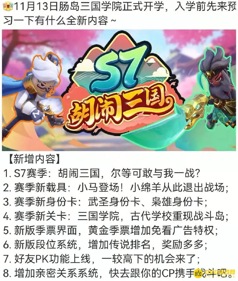 《香肠派对》S7赛季上线时间