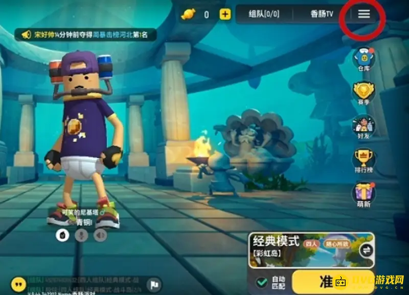 《香肠派对》怎么切换账号-快速切换账号步骤指南