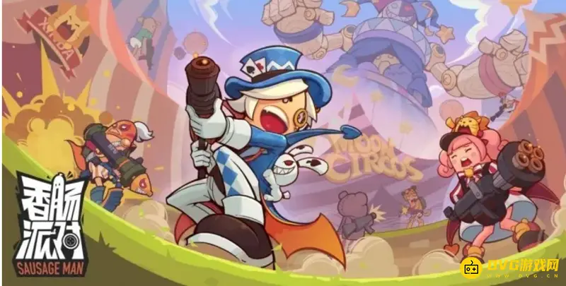 《香肠派对》糖果与季票赠送说明-季票赠送方式详解