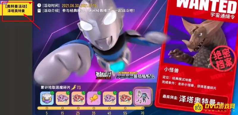 《香肠派对》免费获得奥特曼皮肤攻略