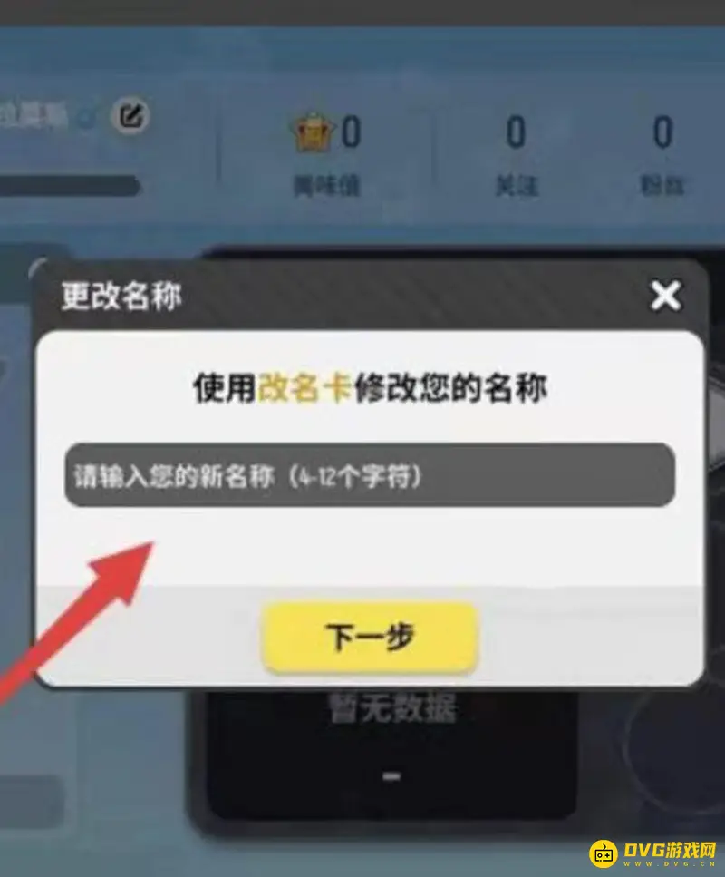 《香肠派对》空白名字设置方法详解