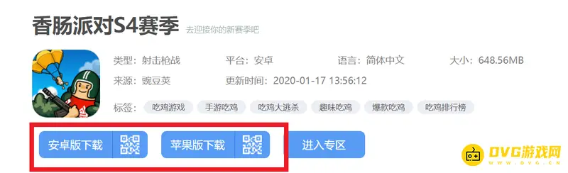 《香肠派对》SS4赛季下载指南