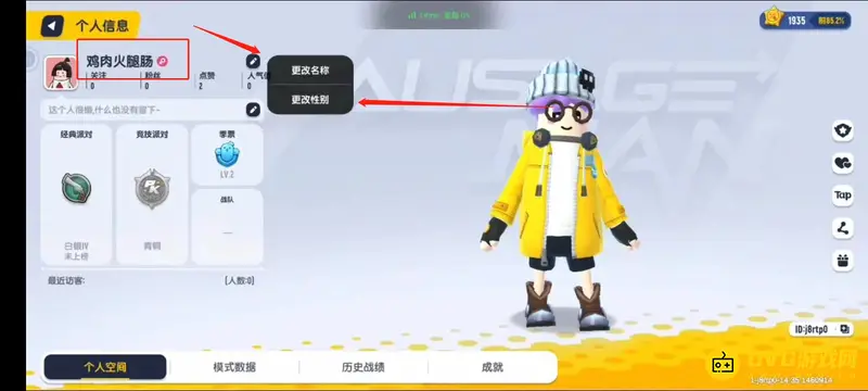 《香肠派对》性别切换教程