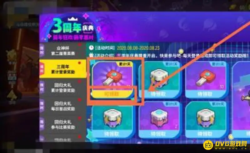 《香肠派对》每周活跃奖励领取攻略