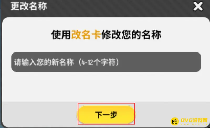 《香肠派对》改名卡购买方法详解