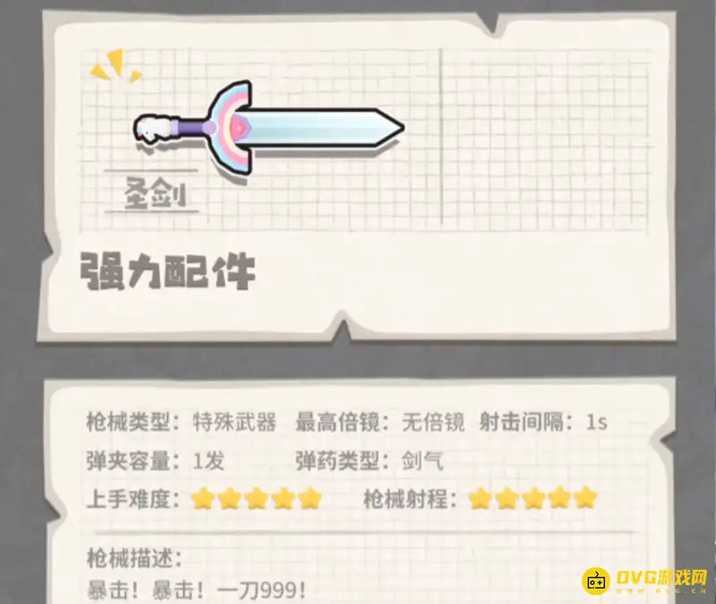 《香肠派对》圣剑切换方法详解