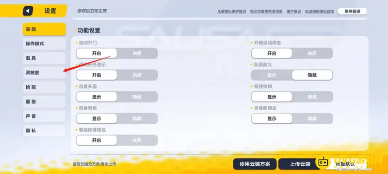 《香肠派对》SS6灵敏度调节指南