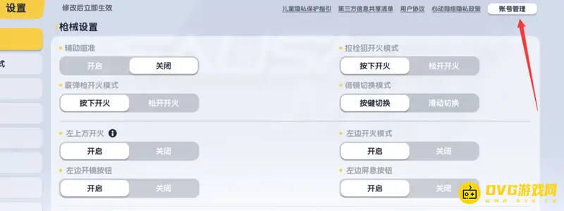 《香肠派对》切换账号步骤详解