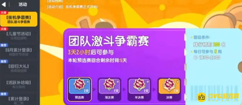 《香肠派对》街机争霸赛怎么玩-赛事阶段与参与指南