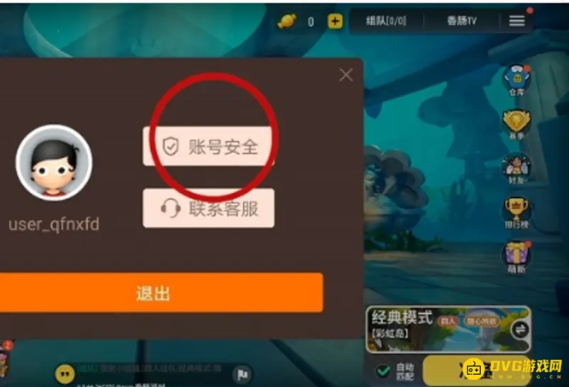 《香肠派对》账号注销流程详解