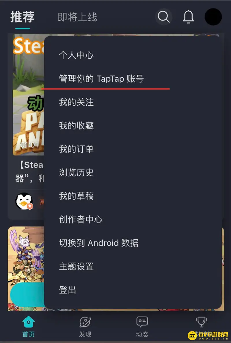 《香肠派对》有人顶号怎么办-账号安全操作指南
