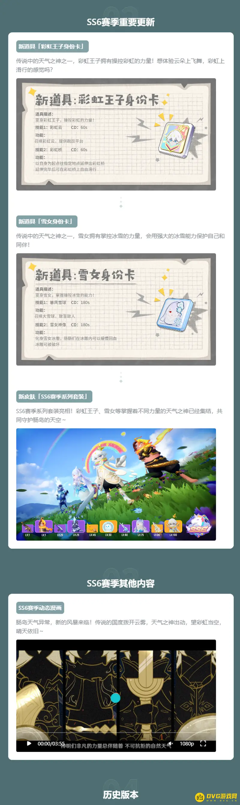 《香肠派对》SS6赛季更新内容揭秘