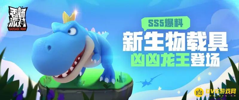 《香肠派对》凶凶龙怎么获得-凶凶龙获取方法