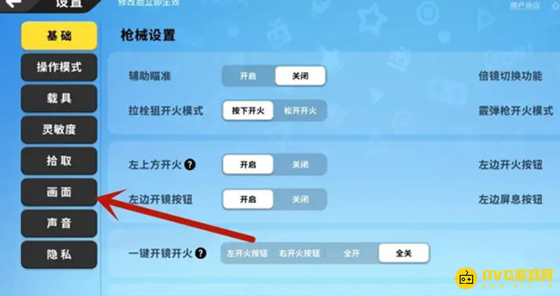 《香肠派对》OPPO手机画质与120帧设置教程