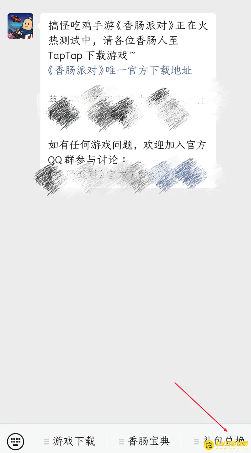 《香肠派对》激活码输入方法详解