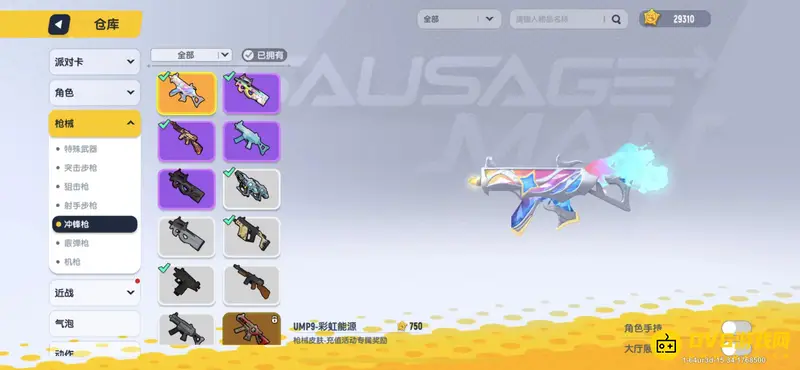 《香肠派对》枪械皮肤获取与使用指南