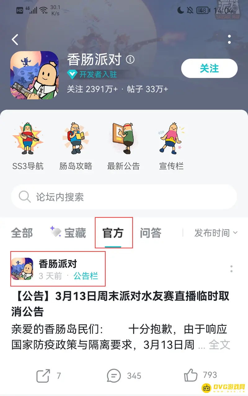 《香肠派对》福利领取渠道详解