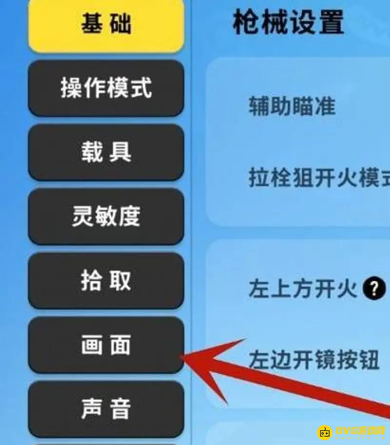 《香肠派对》120帧设置教程