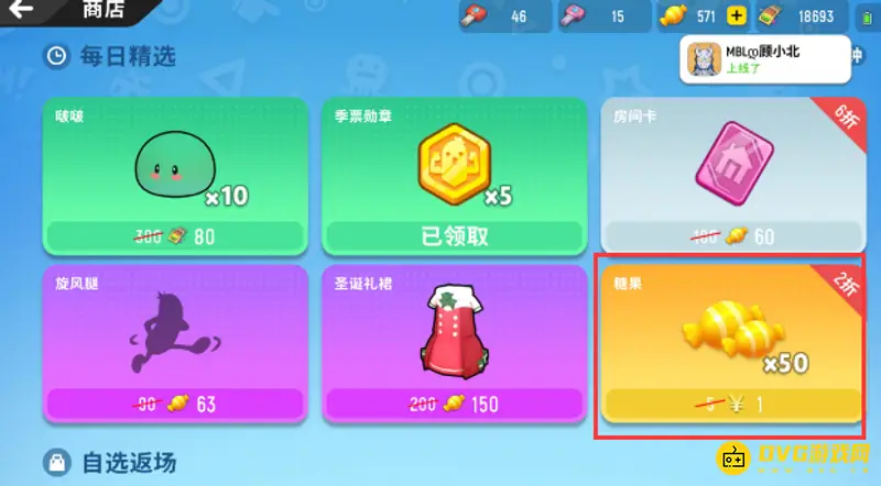 《香肠派对》免费领取糖果方法详解