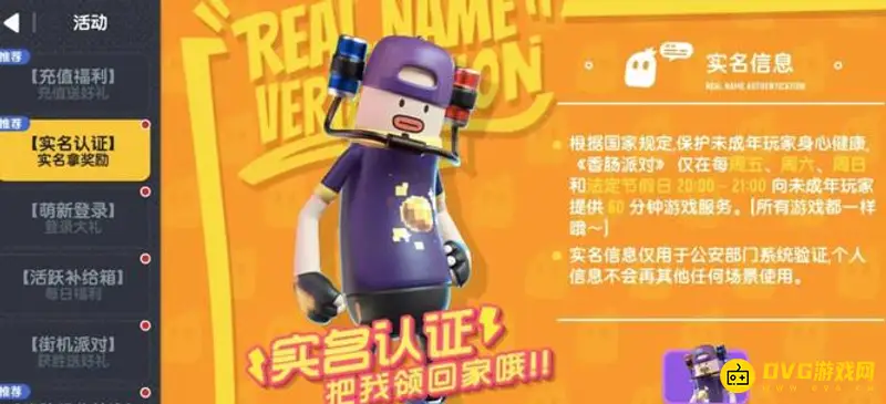 《香肠派对》黄V认证指南