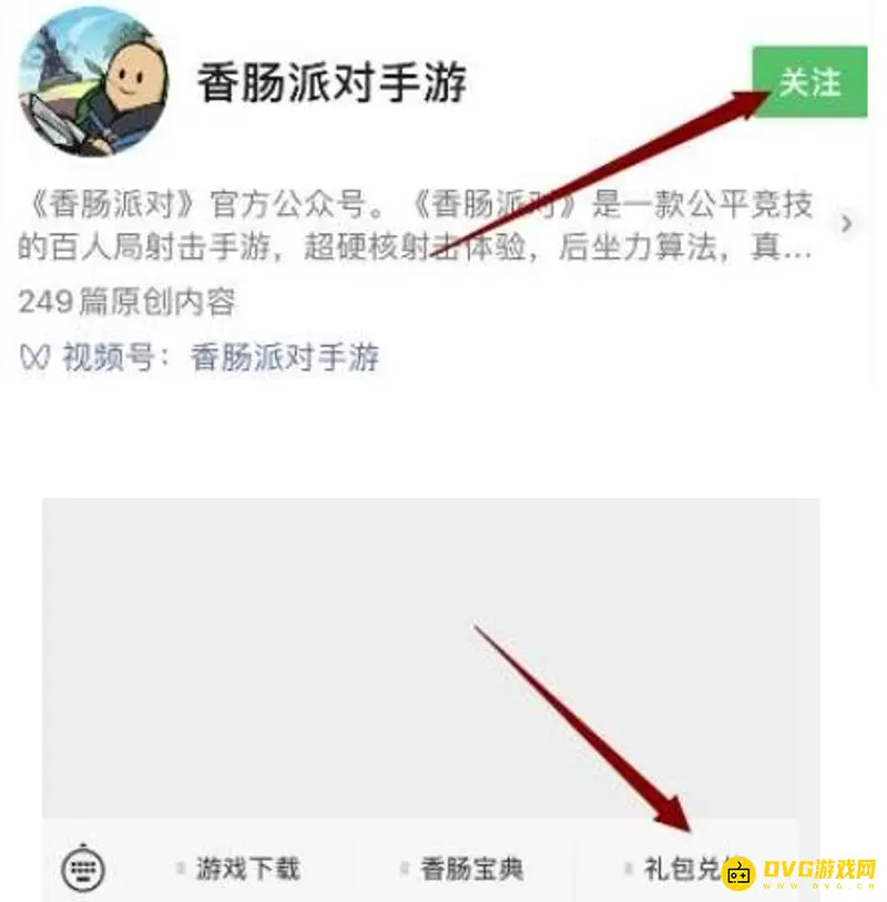 《香肠派对》先行服兑换码输入方法-详细步骤指南