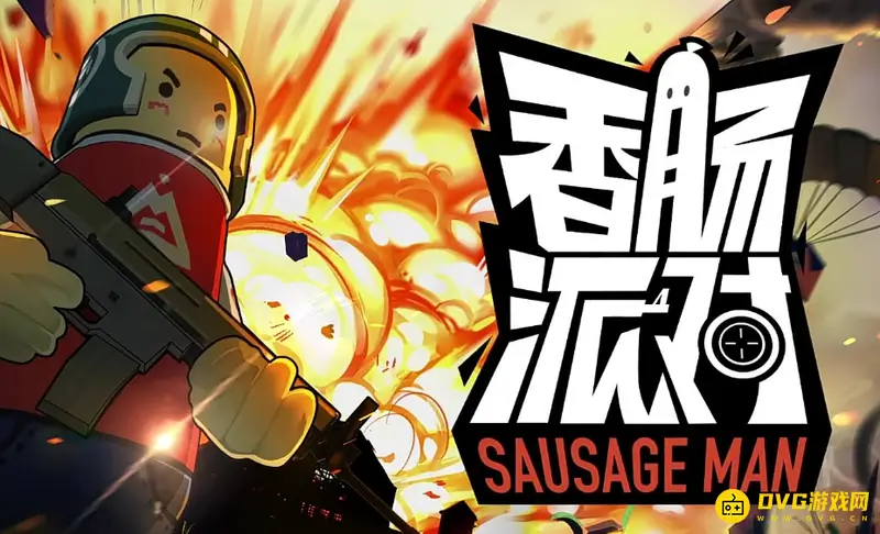 《香肠派对》灵敏度怎么调节-压枪最稳设置方法