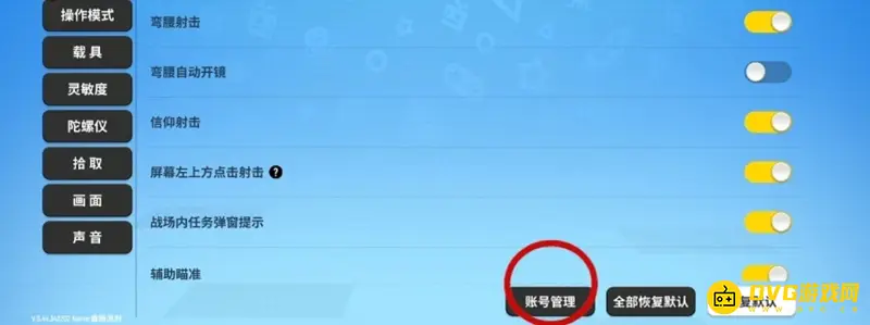 《香肠派对》账号切换教程