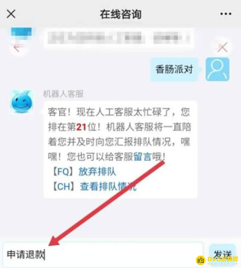 《香肠派对》退款申请流程详解