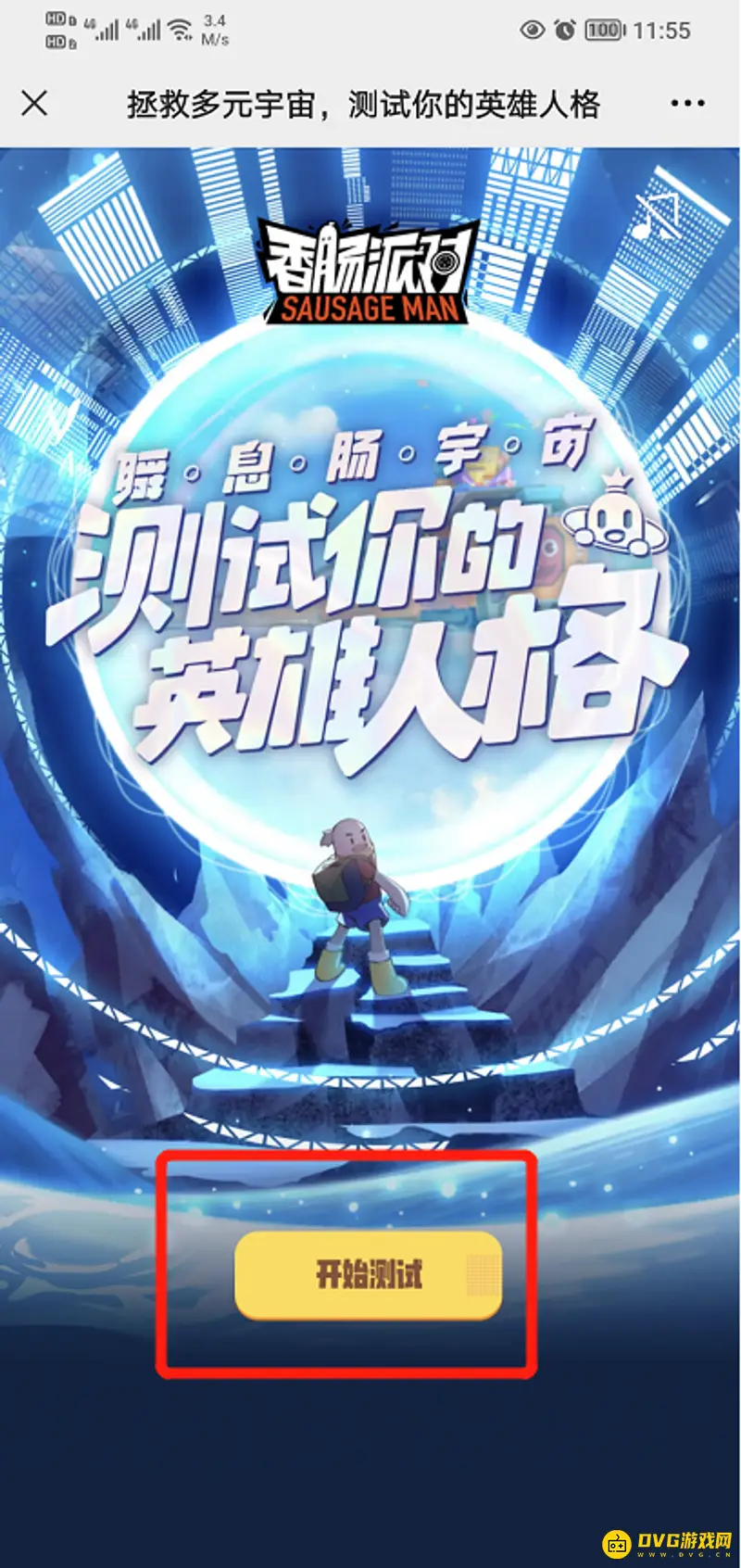 《香肠派对》性格测试分享攻略