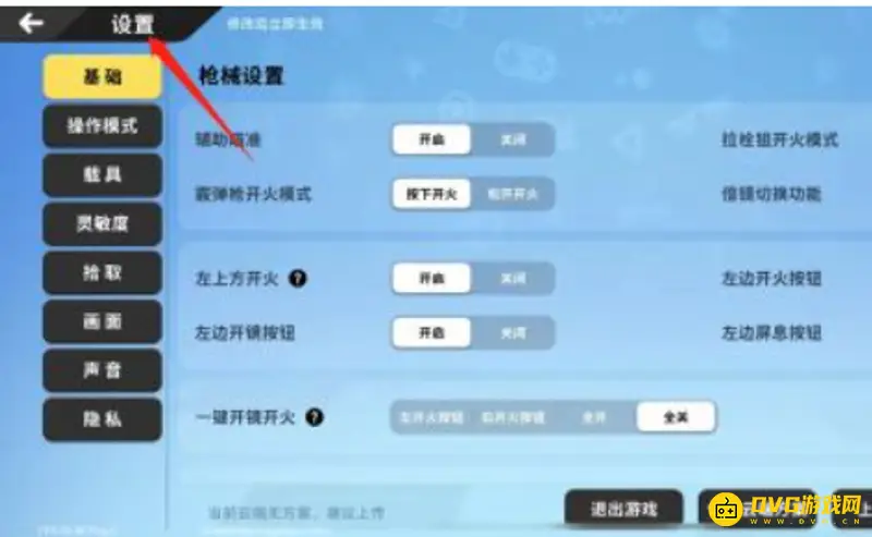 《香肠派对》探头设置教程