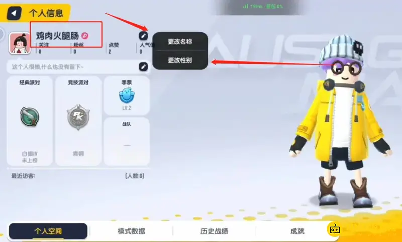 《香肠派对》怎么换性别