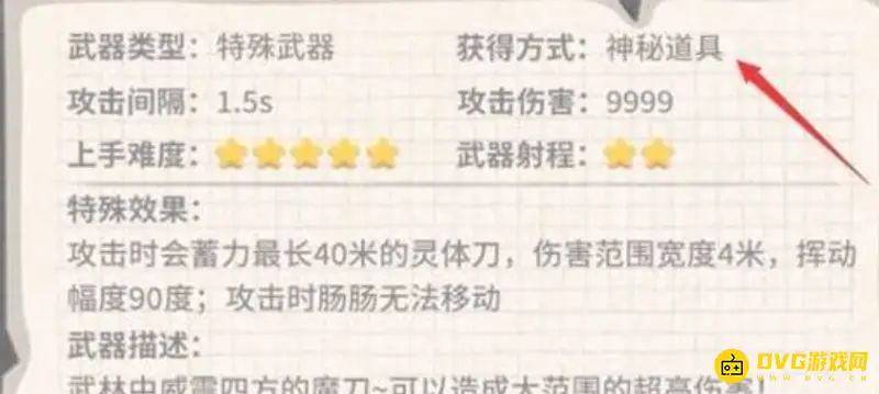 《香肠派对》魔刀获取攻略