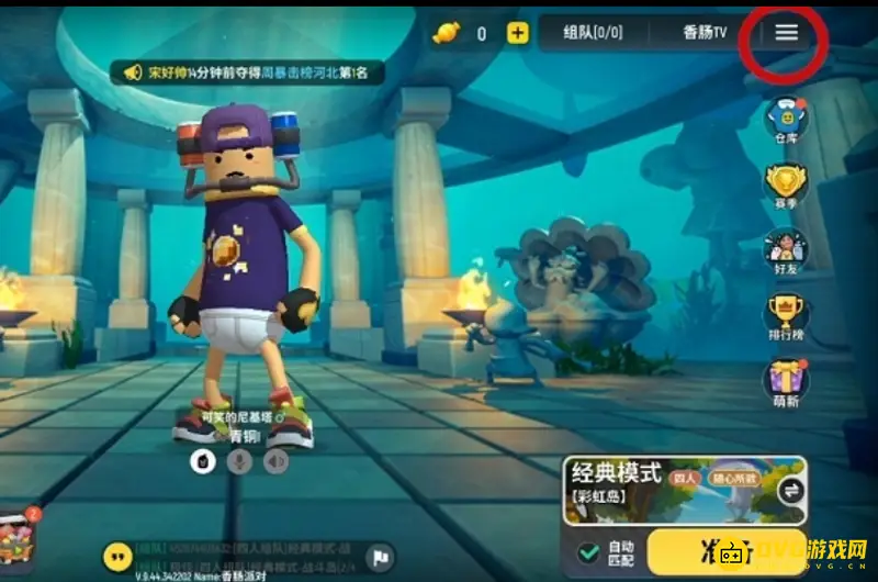 《香肠派对》账号切换教程