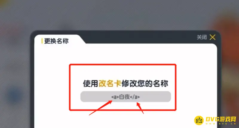《香肠派对》名字变红色方法详解