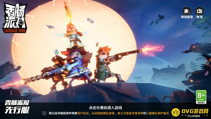 《香肠派对》先行服与正式服区别解析