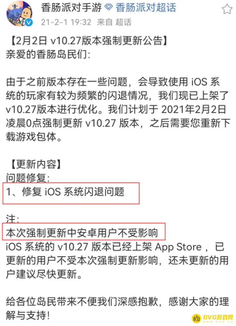 《香肠派对》怎么iOS转安卓-数据无法互通说明