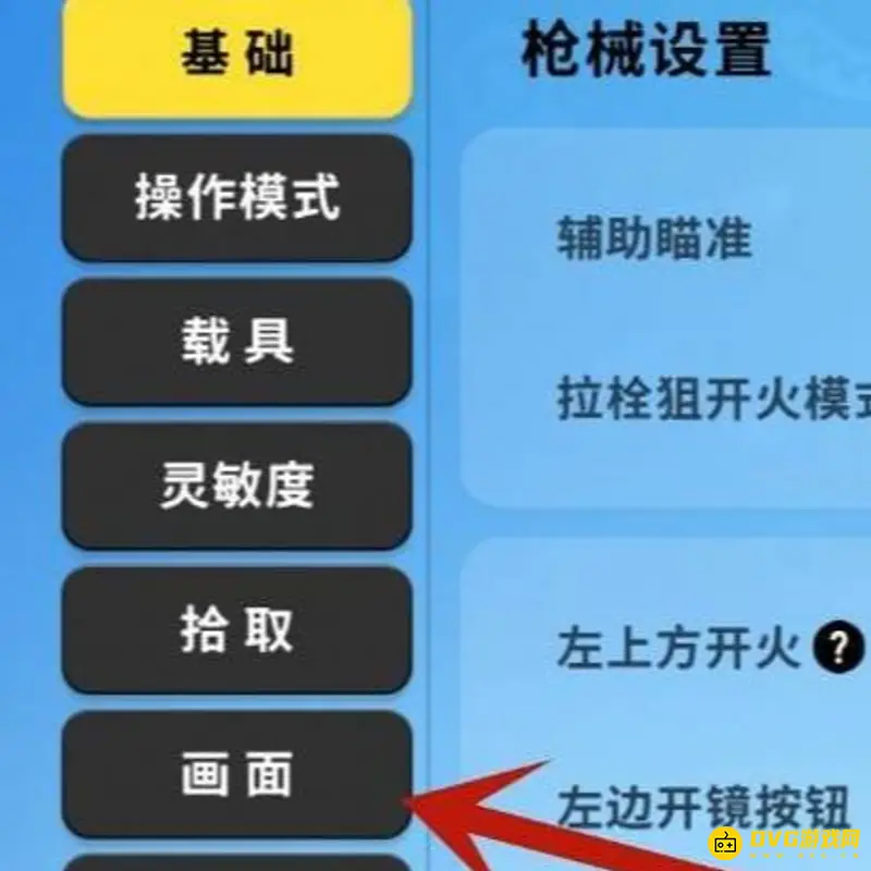 《香肠派对》极致画质开启教程