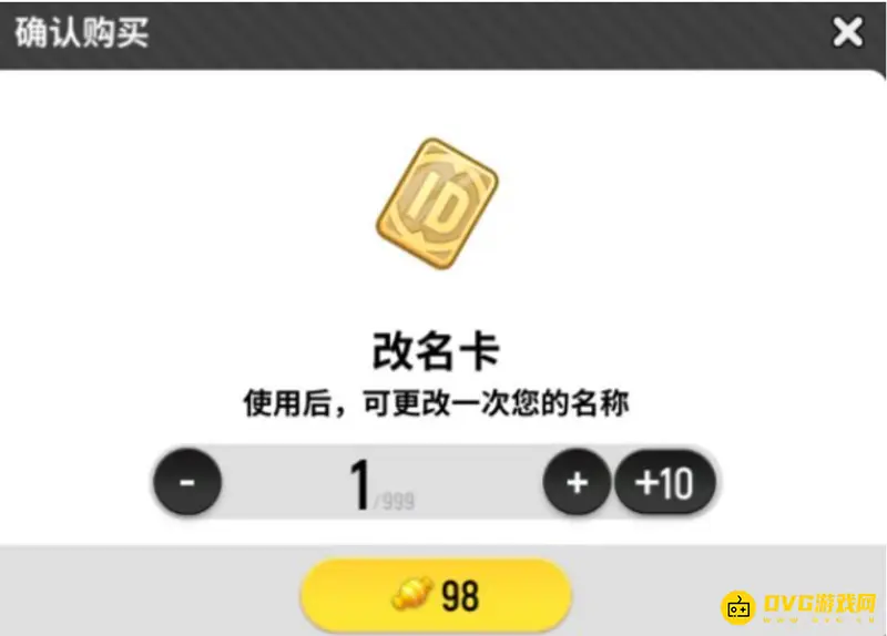 《香肠派对》改名卡购买方法详解