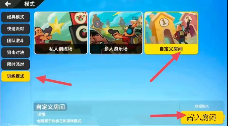 《香肠派对》进房间方法详解