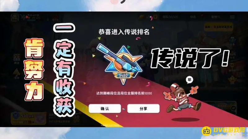 《香肠派对》上传说段位规则解析