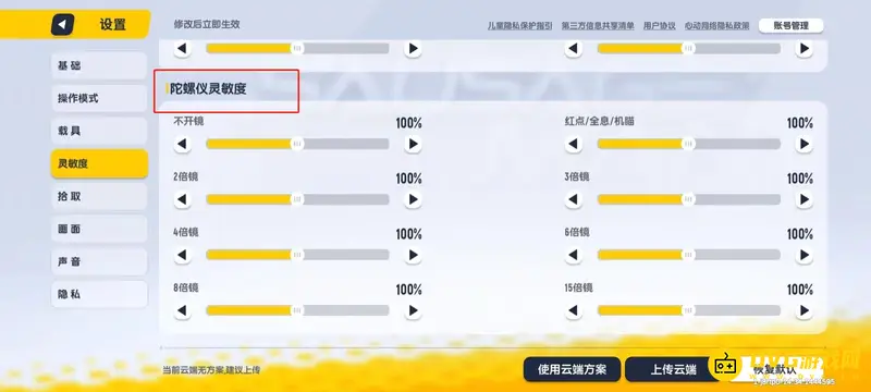 《香肠派对》SS6灵敏度调节指南