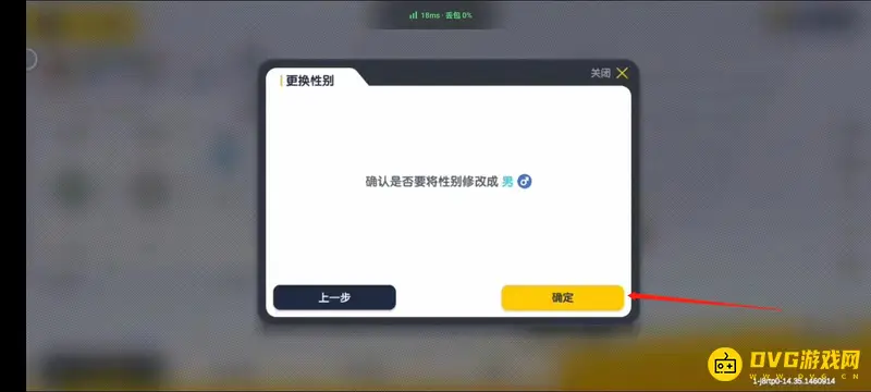 《香肠派对》性别切换教程