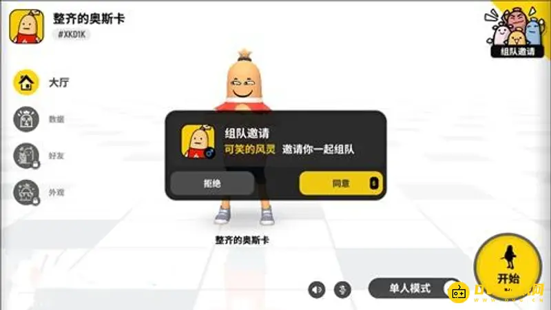 《香肠派对》组队邀请指南