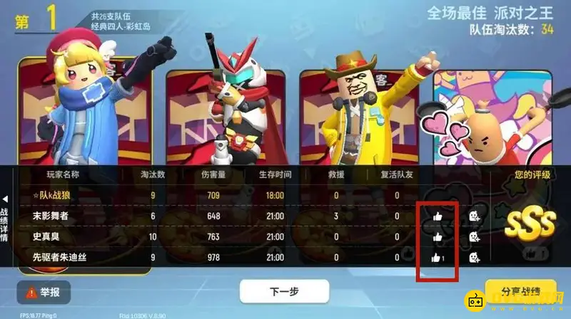 《香肠派对》战队怎么点赞-战队点赞方法详解